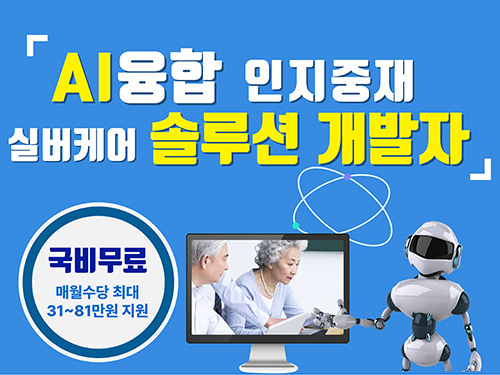 인지중재 실버케어 개발자